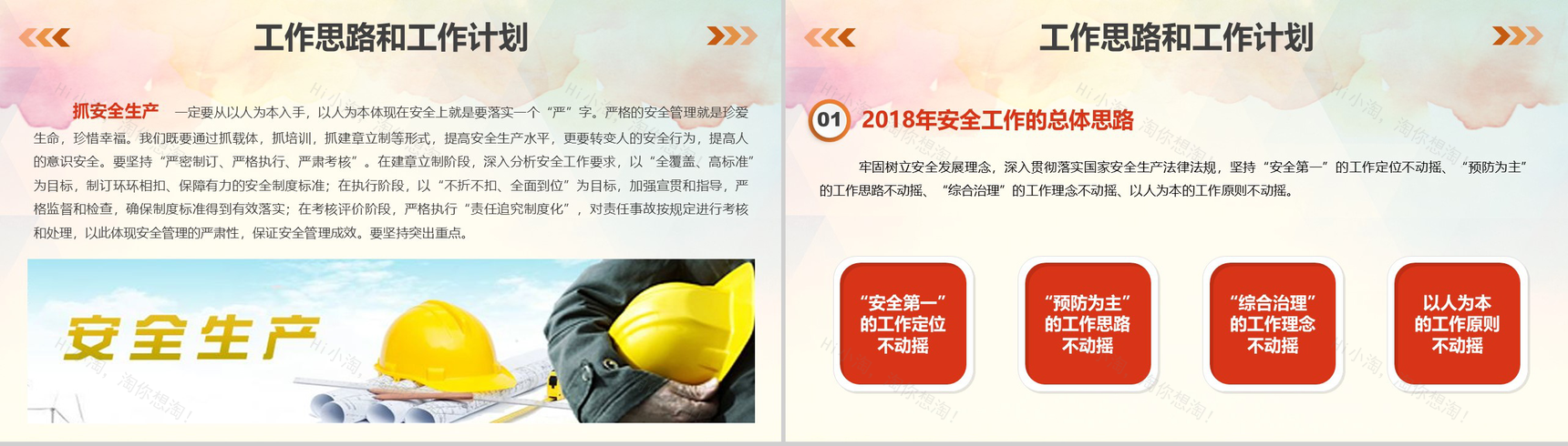 建筑行业企业安全生产生命保障工作汇报总结PPT模板-9