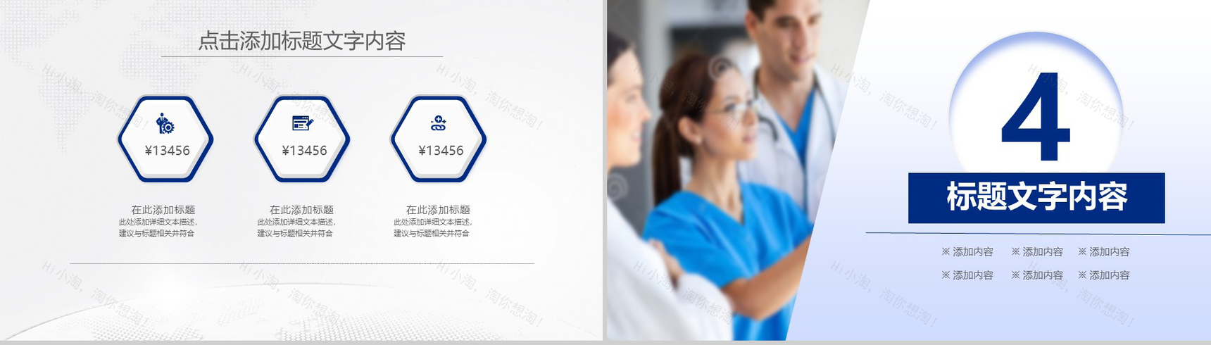 精美实用微粒体医疗行业工作汇报年终总结PPT模板-14