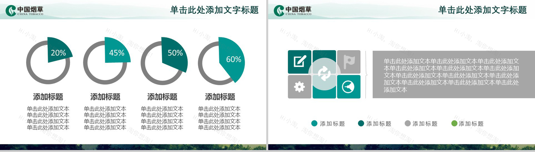 中国风中国烟草局工作汇报PPT模板-4