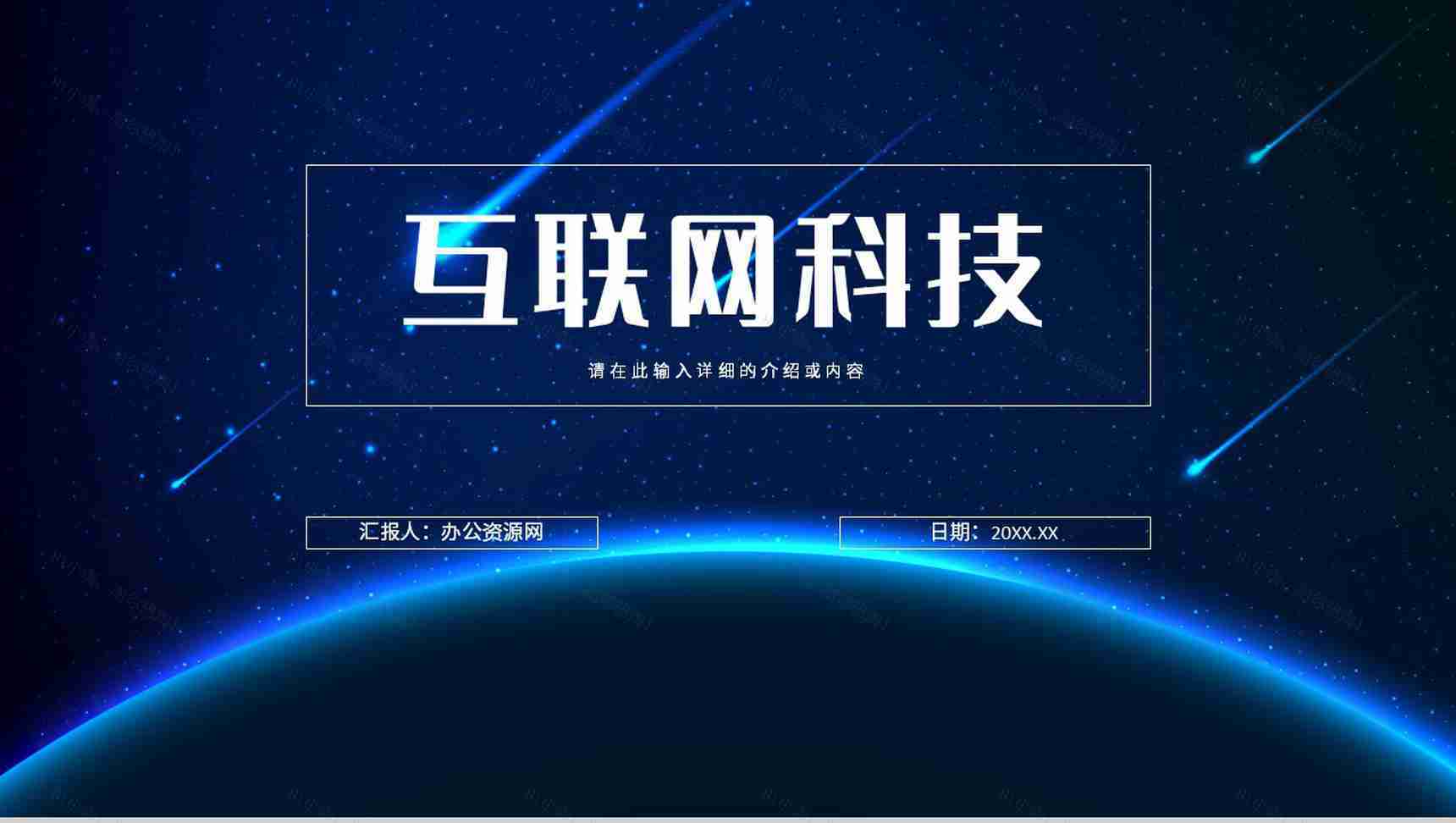 云计算架构互联网技术科技介绍核心特征学习培训技能讲座PPT模板-1