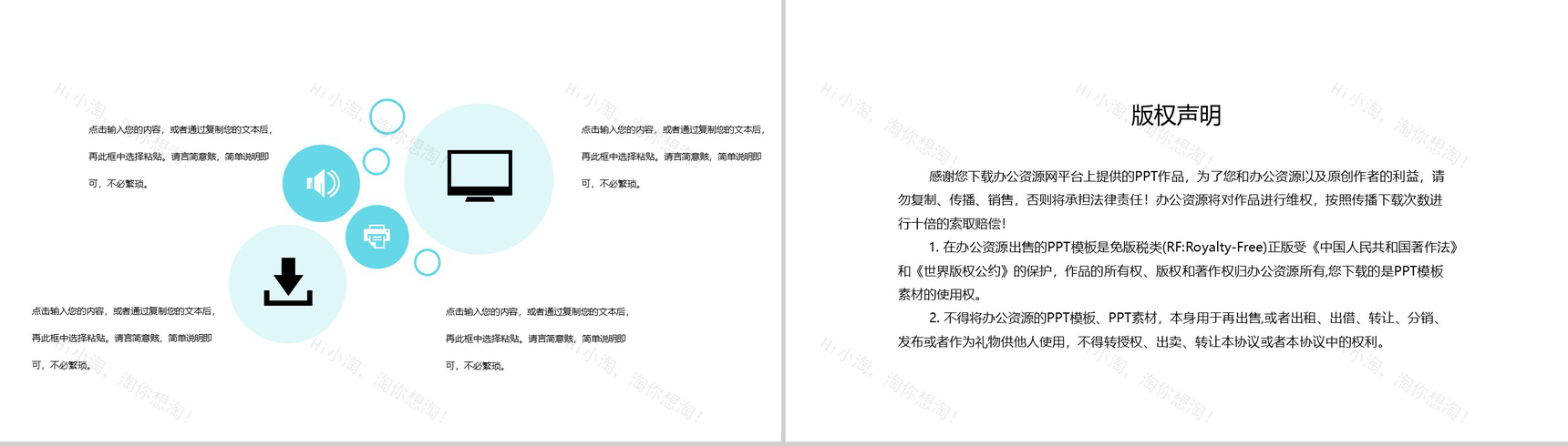 清凉夏天创意小清新工作汇报总结PPT模板-10