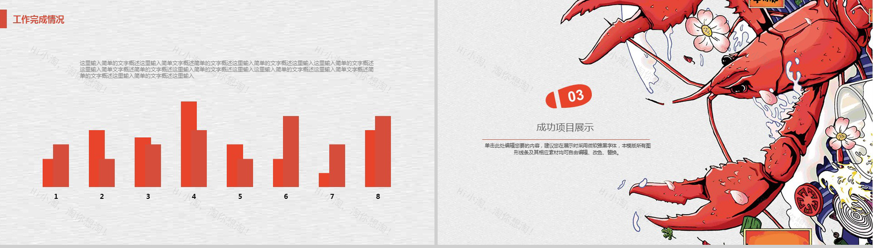 文艺范绘画龙虾餐饮行业宣传推广工作汇报PPT模板-7