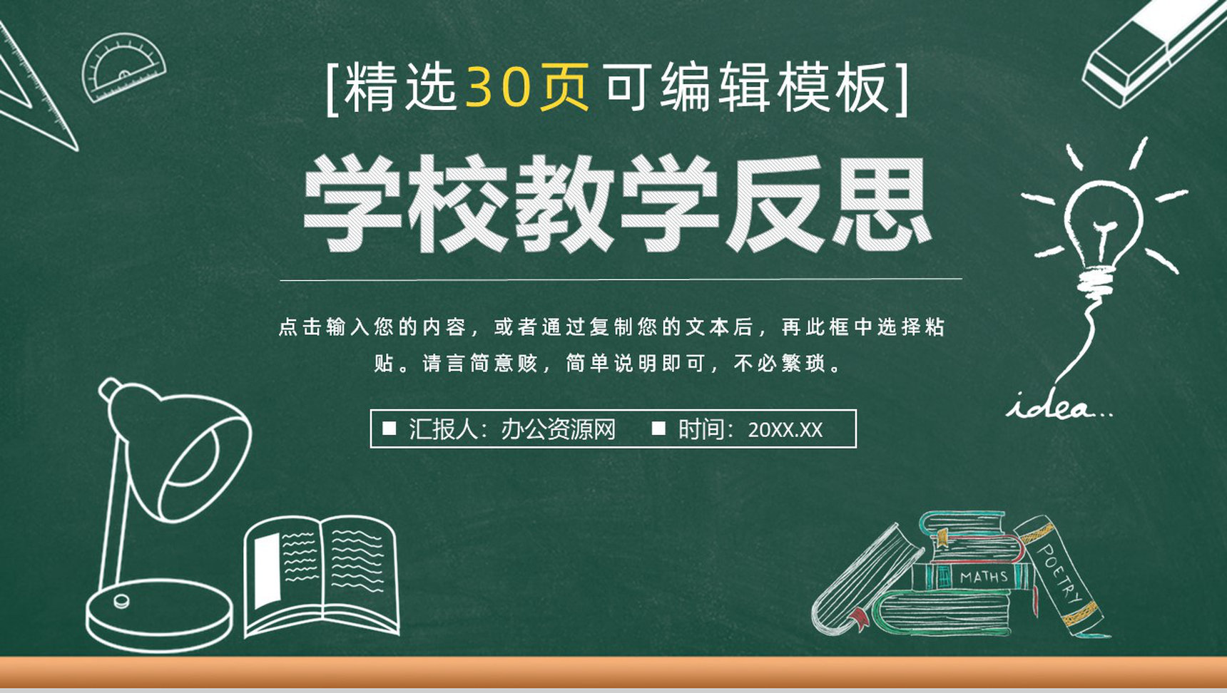 数学教师教学教案设计反思听课评课结果汇报PPT模板