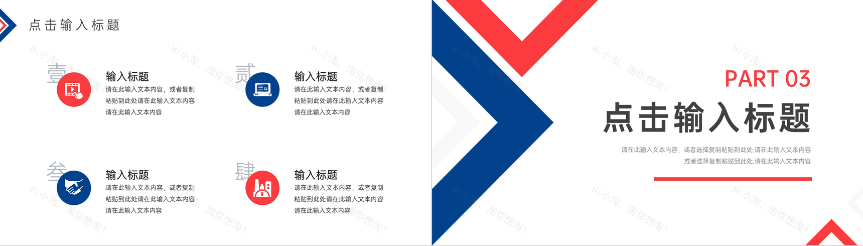 红蓝拼色网络营销案例分析方法培训心得PPT模板-6