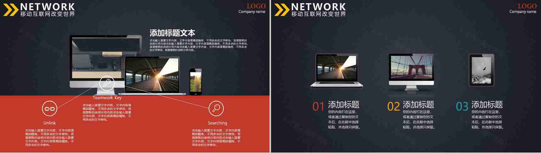 手机互联网通讯类PPT模板-15