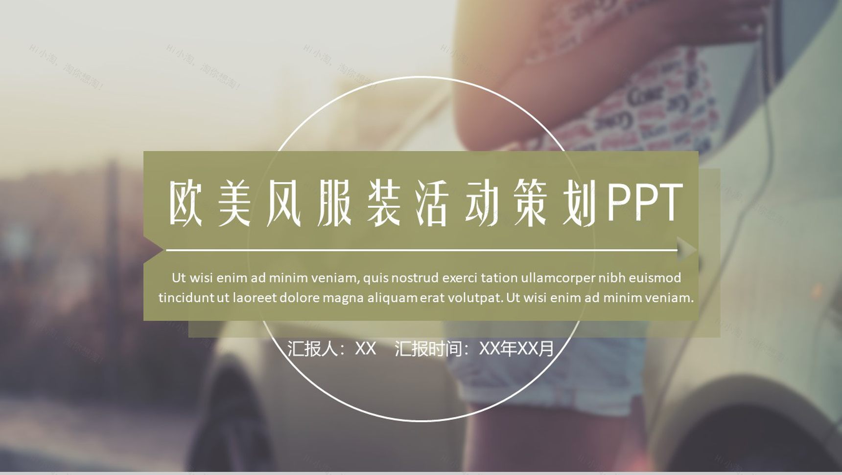 清新欧美风服装活动宣传策划汇报PPT模板-1