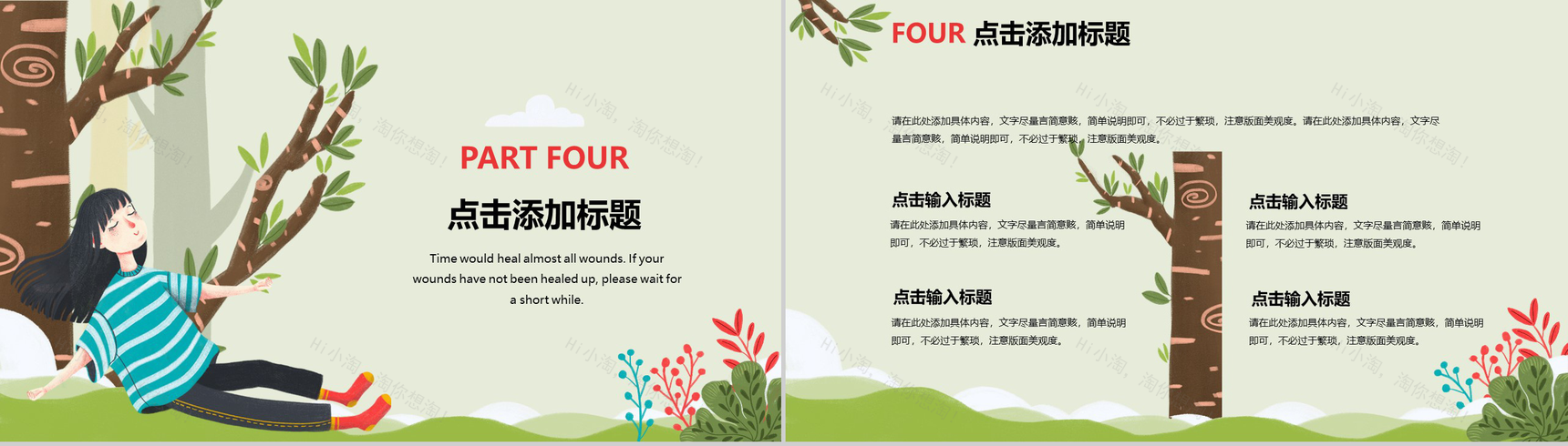 2019二月你好主题活动策划PPT模板-10