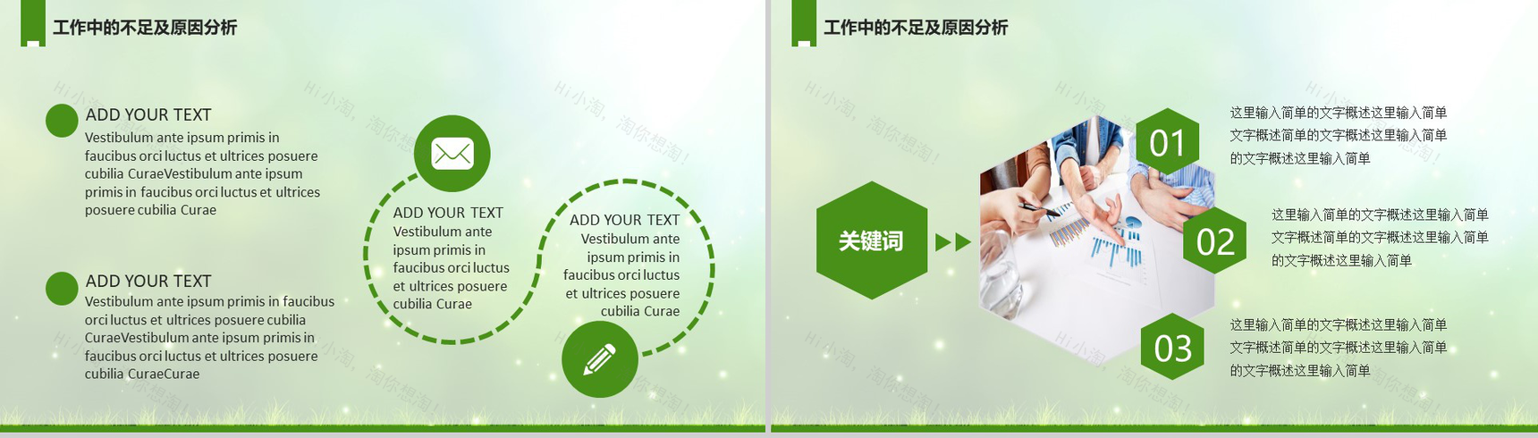 小清新绿色健康环保工作计划年终总结PPT模板-11