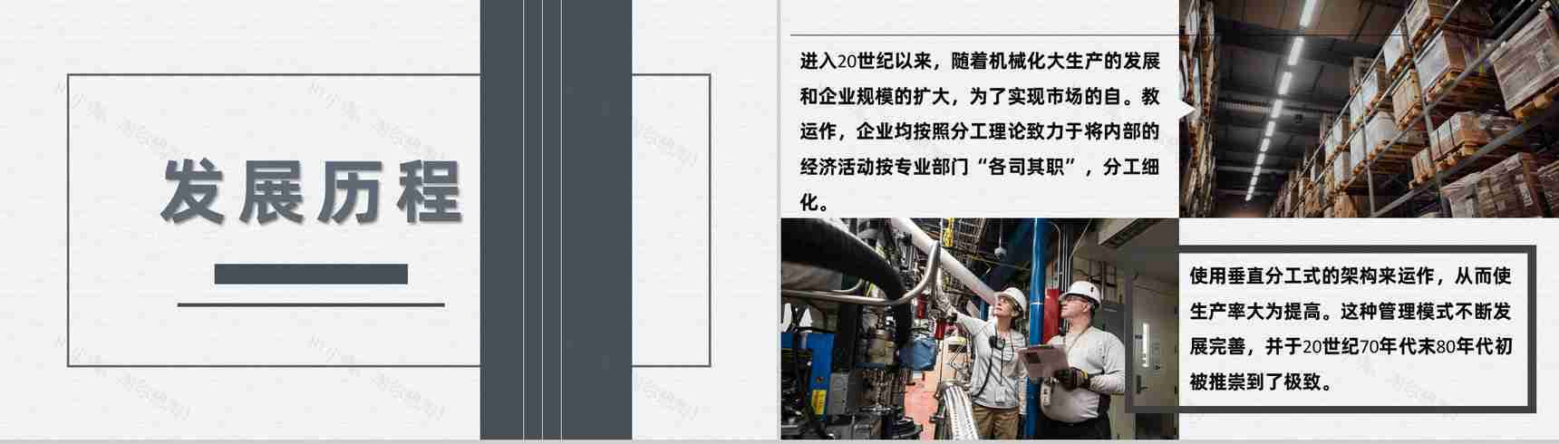 中小型企业车间仓库现场流程优化管理总结PPT模板-2