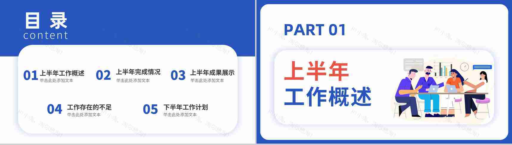 蓝色商务风公司销售部心得体会年终总结年中招商引资工作汇报要点PPT模板-2