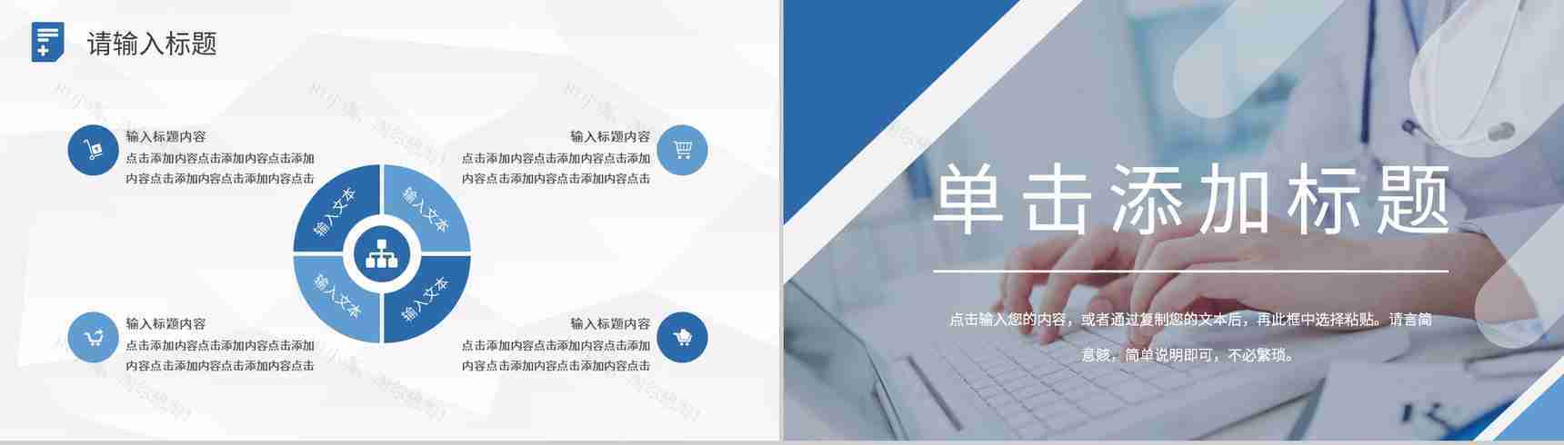 简约医学医疗护理工作总结计划PPT模板-7