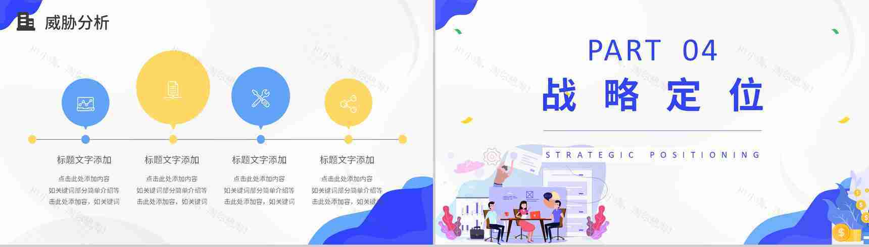 公司员工SWOT分析培训总结项目分析案例汇报演讲PPT模板-13