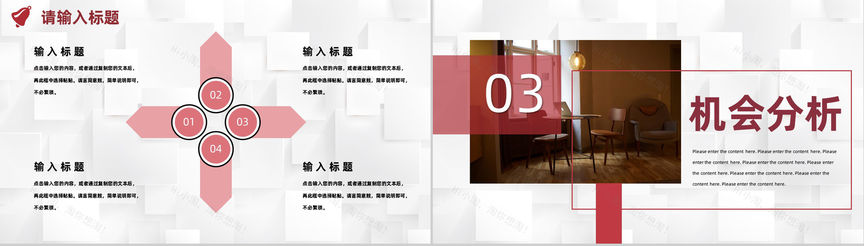 商务风项目SWOT分析逻辑关系梳理专用PPT模板-6