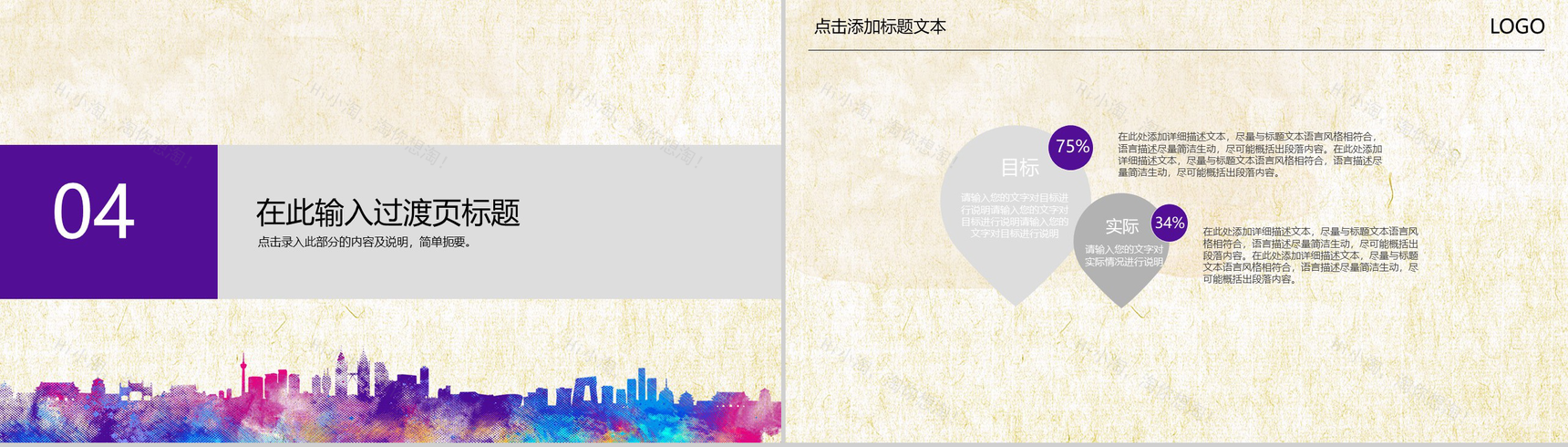 紫色商务简约个人PPT模板-9