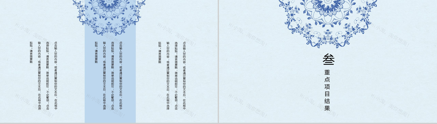 中国风青花瓷背景个人工作总结PPT模板-6