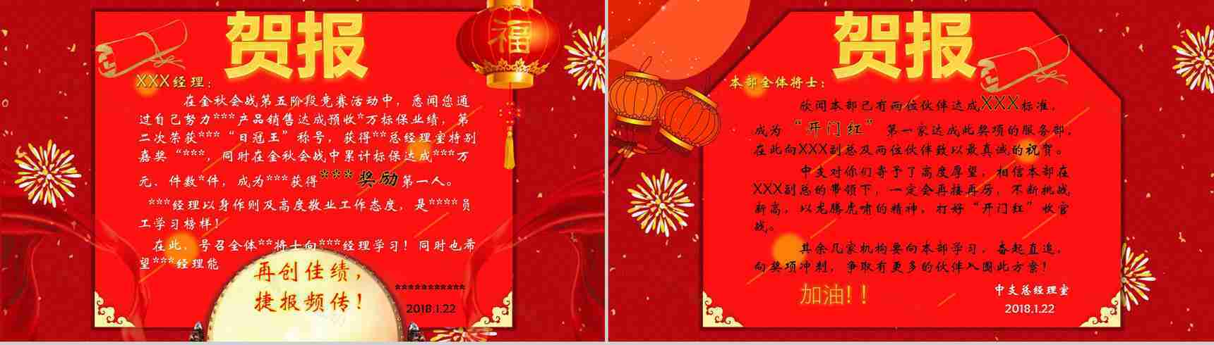 2019年公司业绩销售第一喜报贺报表扬PPT模板-4