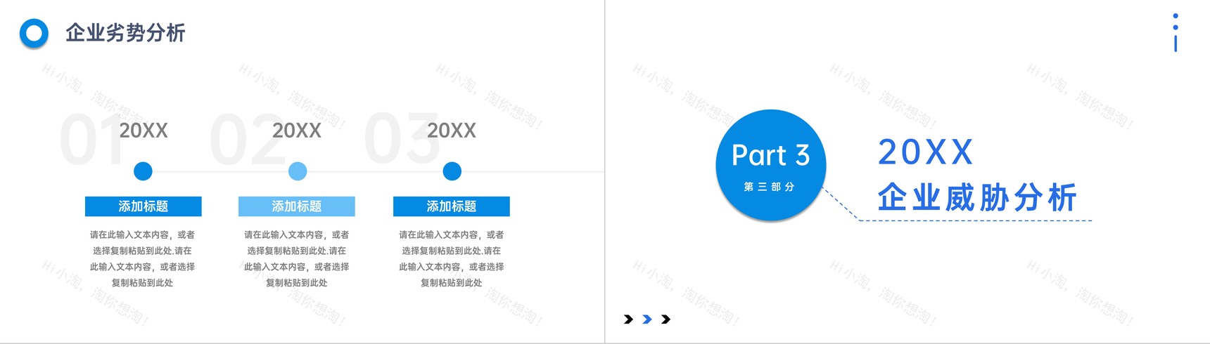 商务风个人职业分析SWOT自我分析汇报总结PPT模板-6