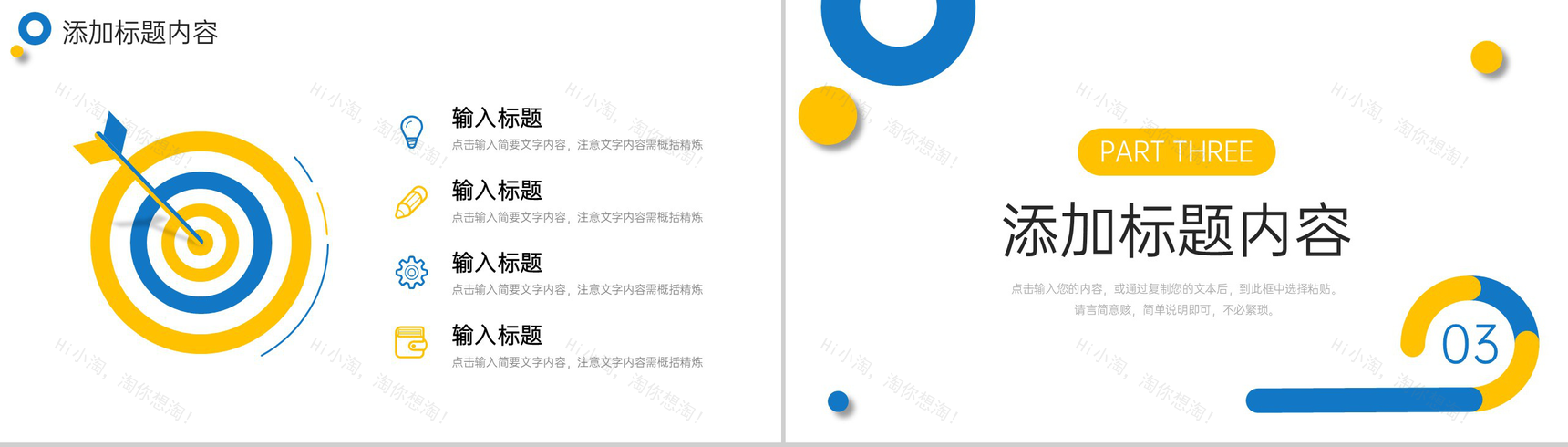 创意撞色竞品分析产品市场调研报告PPT模板-6