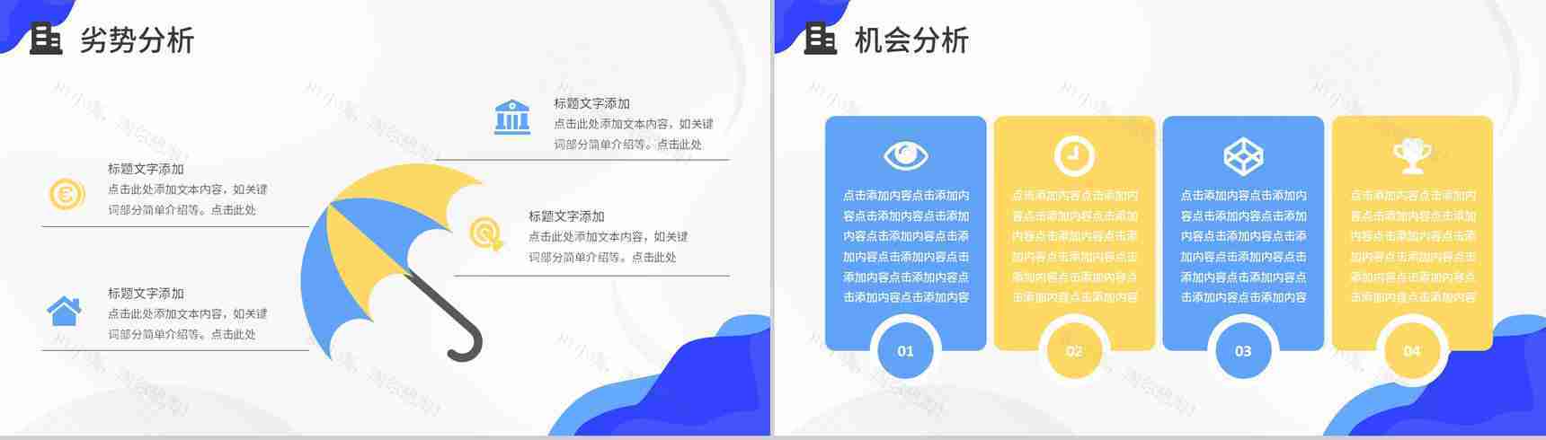 公司员工SWOT分析培训总结项目分析案例汇报演讲PPT模板-12