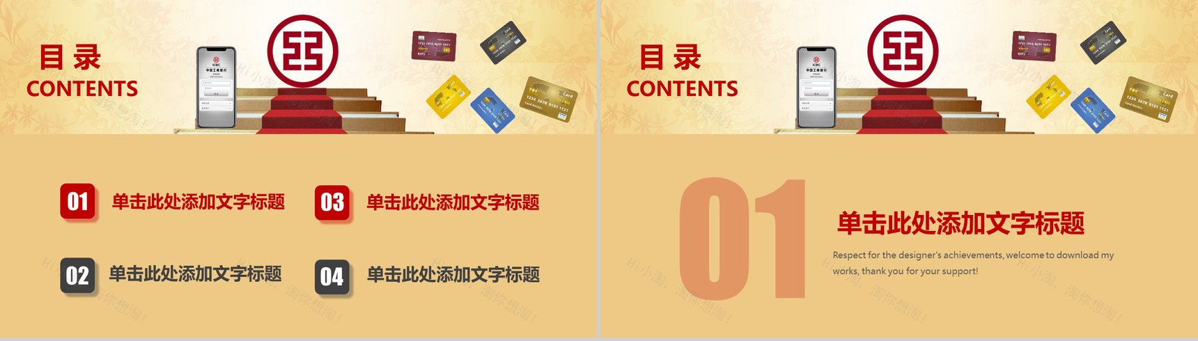 金色大气工商银行工作总结PPT模板-2