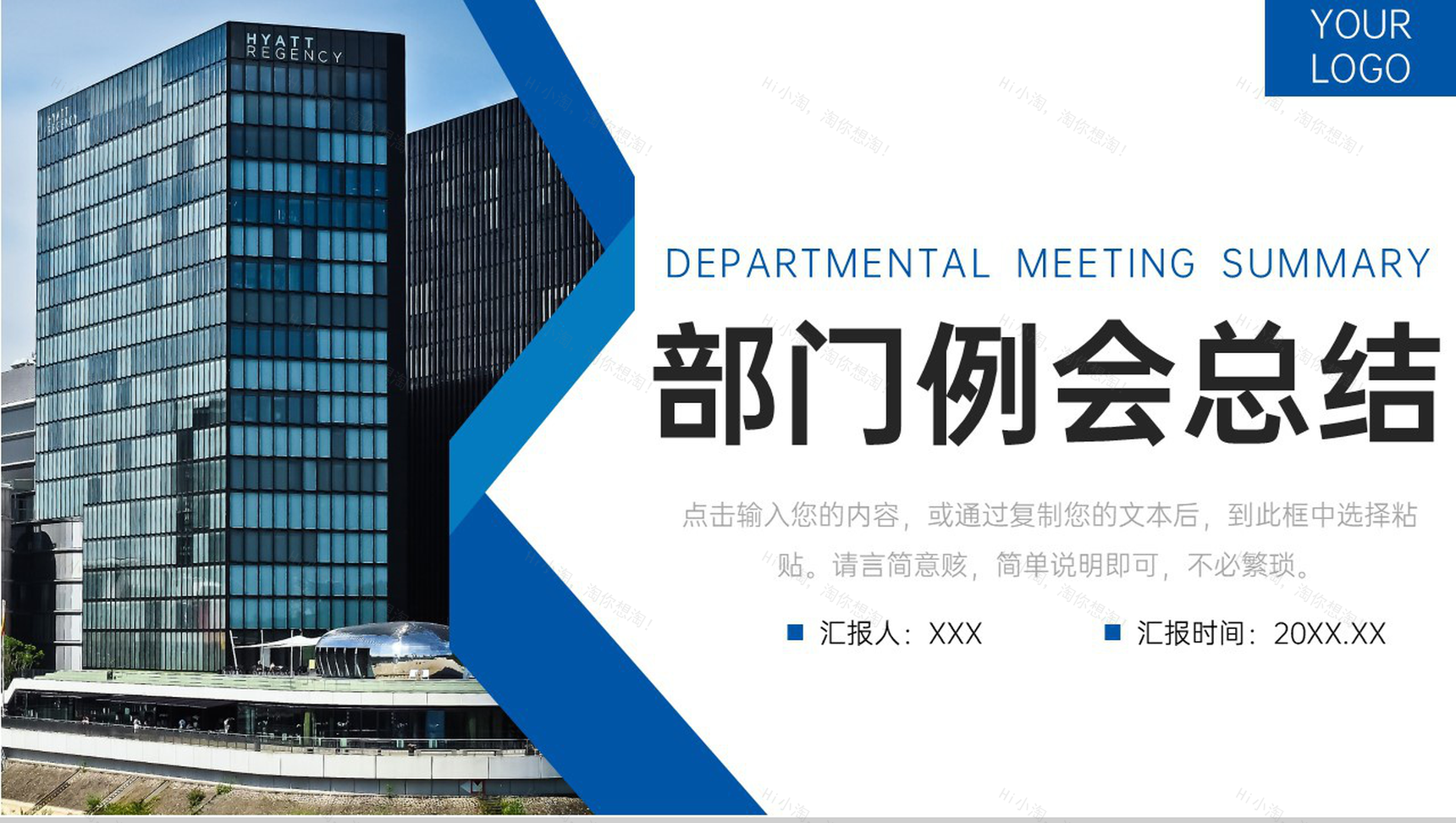商务风公司部门例会总结演讲工作计划PPT模板-1