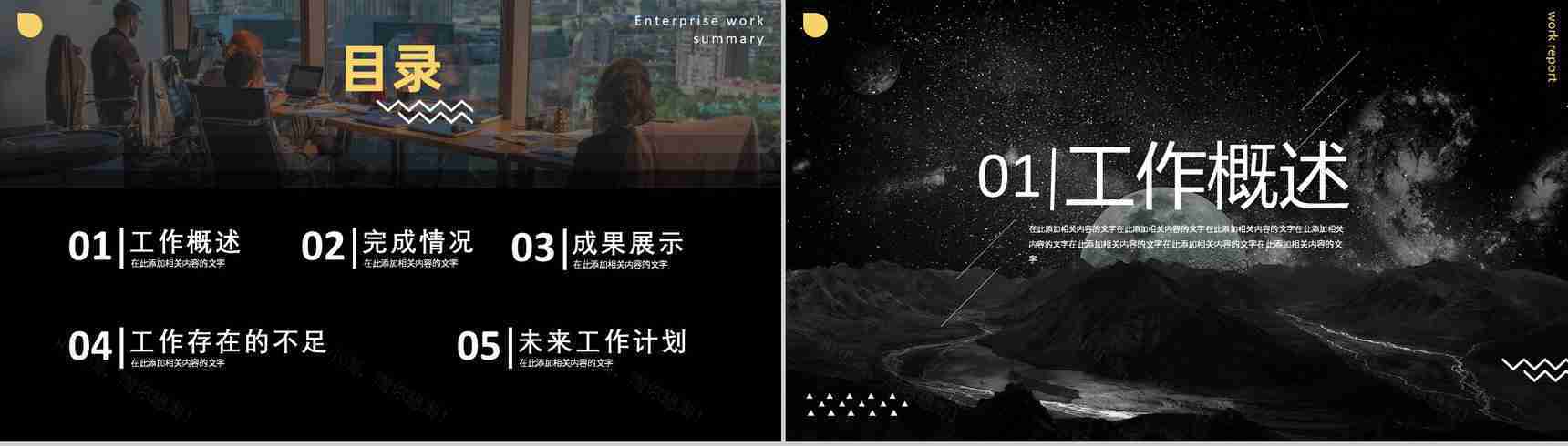 大气商务风企业工作总结汇报计划员工述职报告PPT模板-2