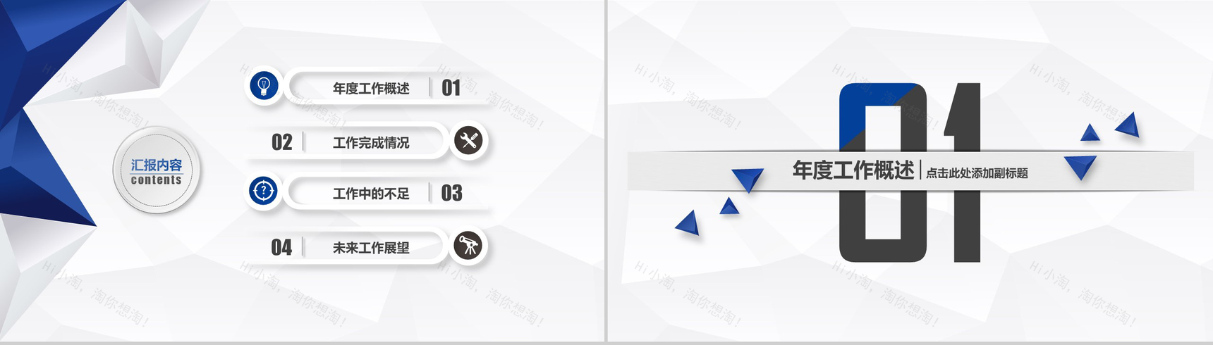 微立体蓝色商务年终工作总结述职报告立体PPT模板-2