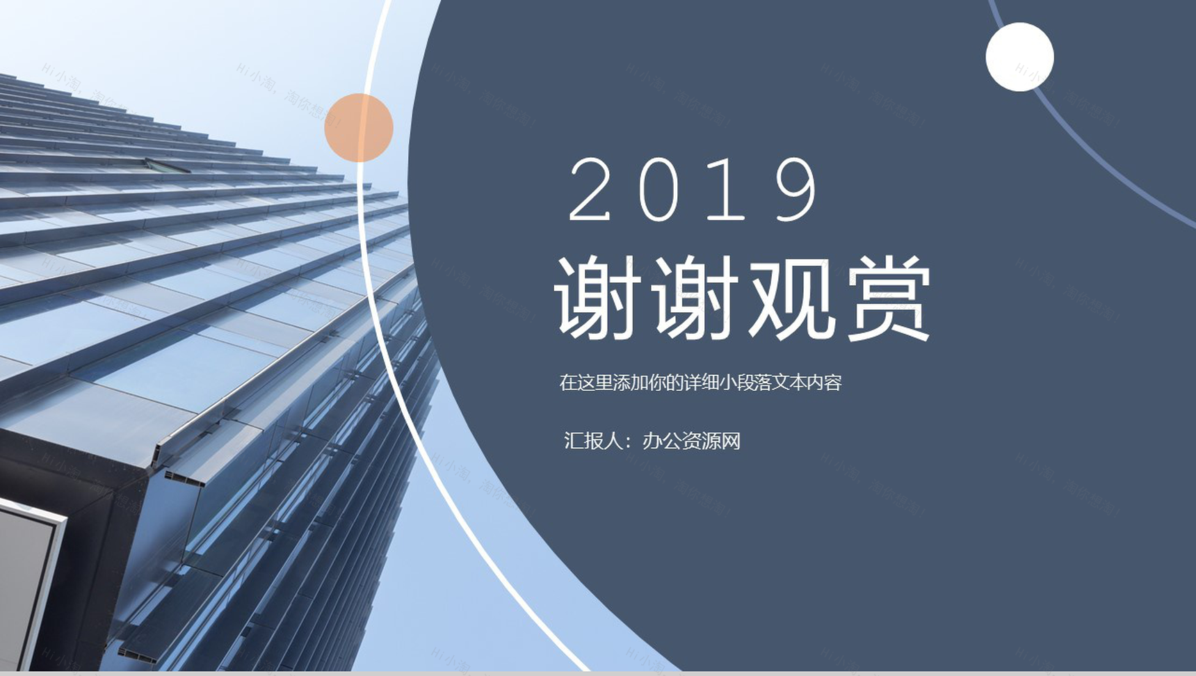 商务风都市商业建筑工作总结汇报PPT模板-13