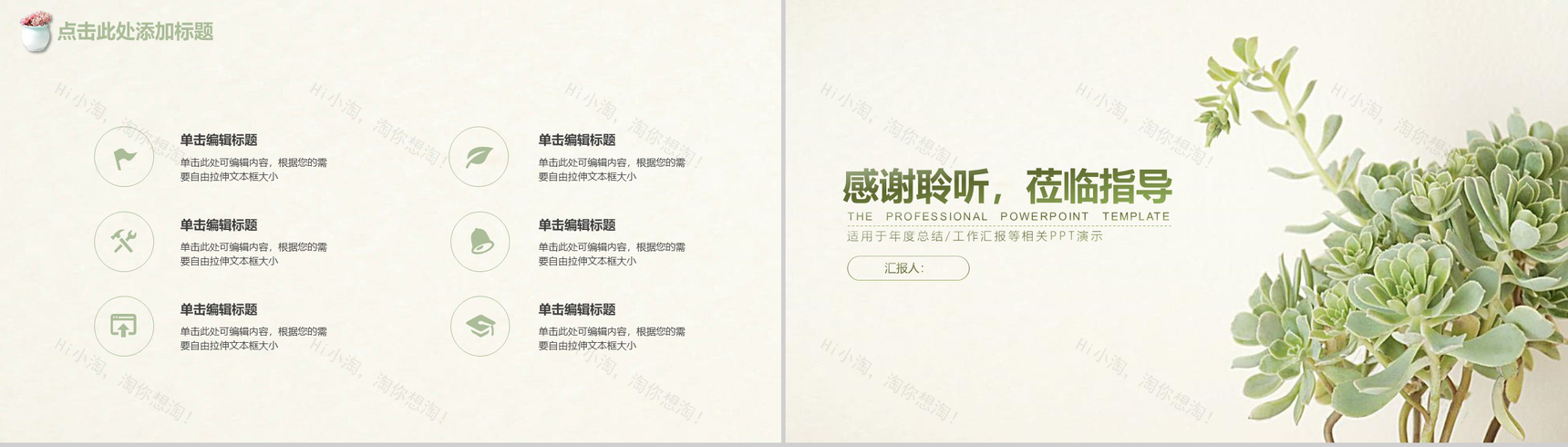 日系清新多肉年度总结工作汇报PPT模板-14