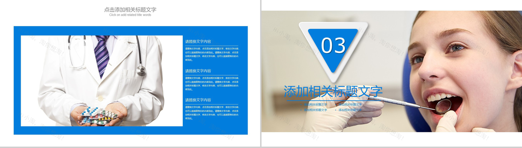 口腔牙科医生工作汇报PPT模板-7