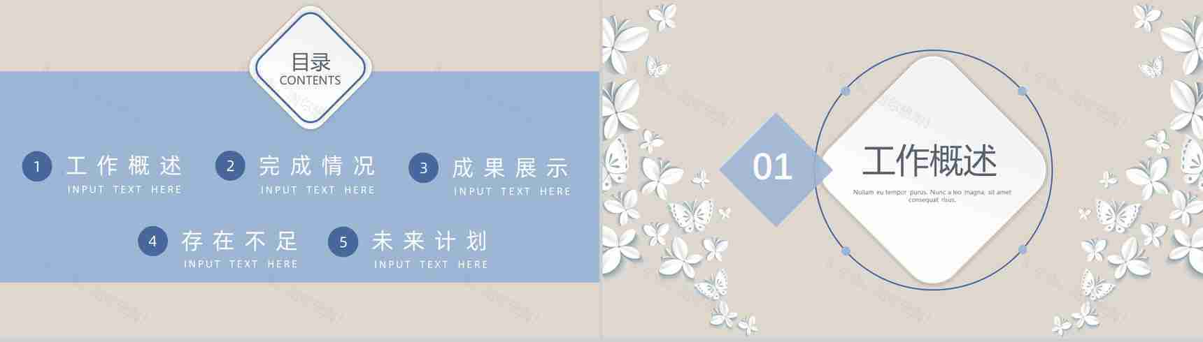 白色简约商务工作汇报PPT模板-2