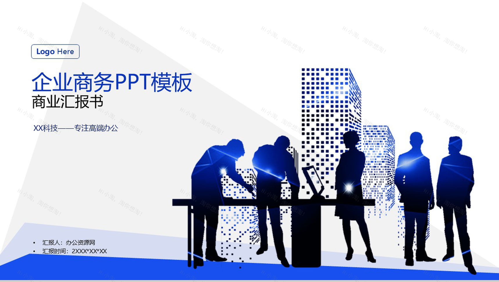 蓝色商务风格企业宣传商业汇报书PPT模板-1