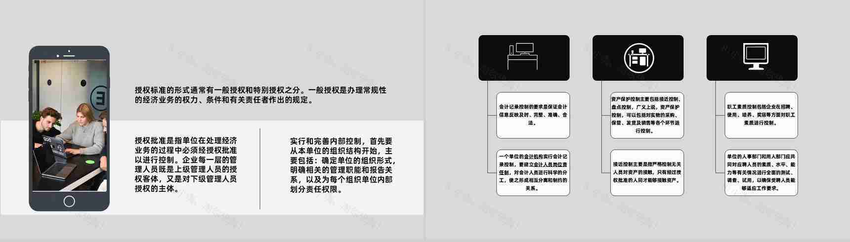 企业内部会计控制应用指引简介流程总结PPT模板-5