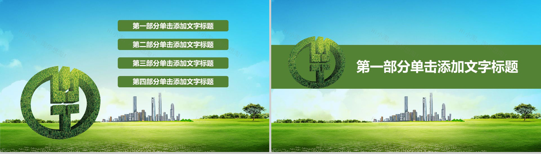 小清新风格中国农业银行商务展示PPT模板-2