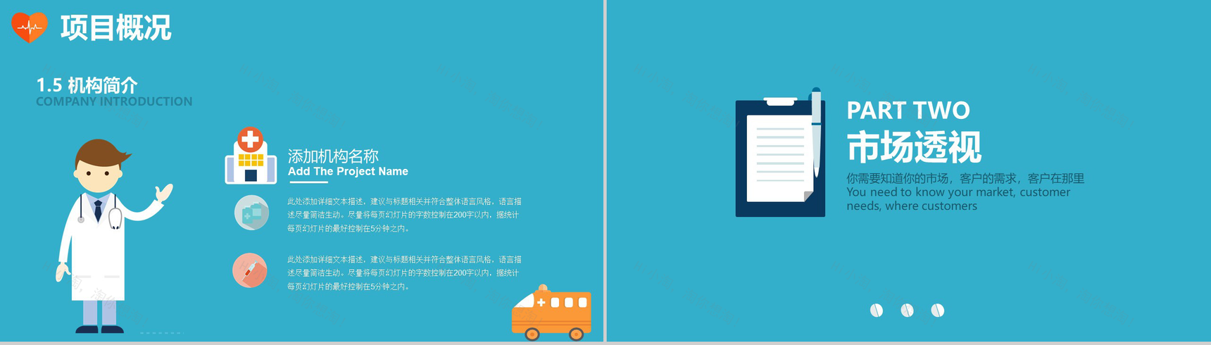 手绘扁平化简约医疗机构计划书总结汇报PPT模板-5