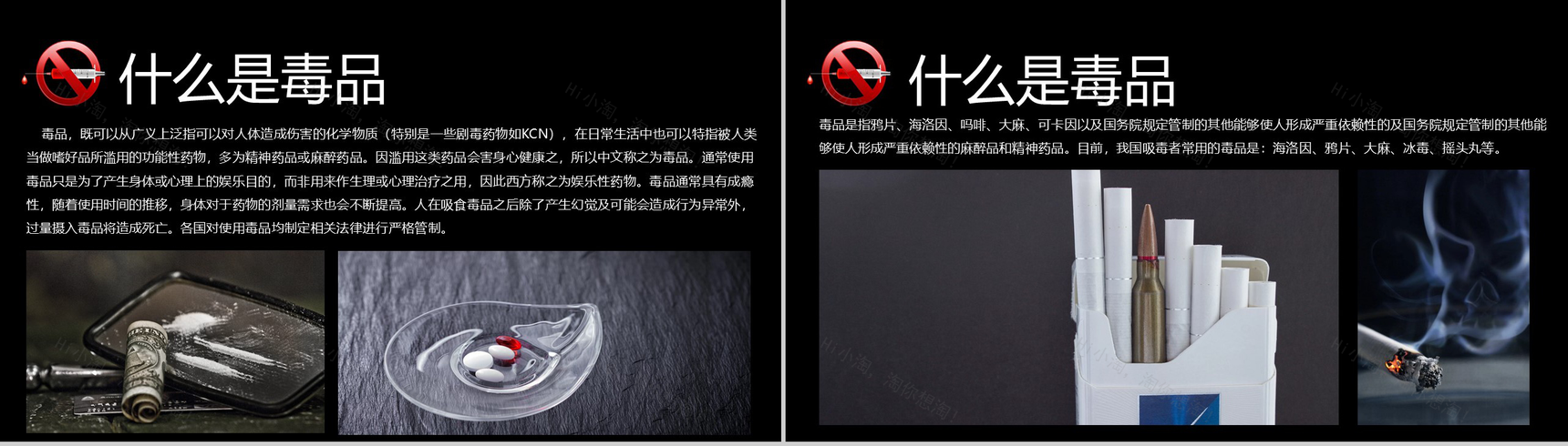 黑色大气珍爱生命远离毒品禁毒教育宣传PPT模板-3