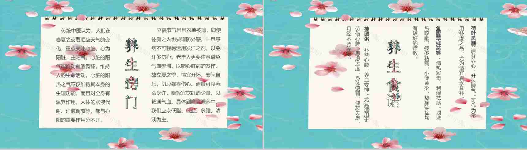 青色简约立夏主题介绍PPT模板-9