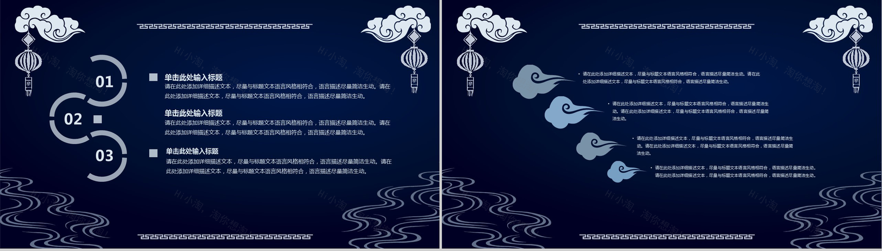 深蓝创意中国风商务汇报总结通用PPT模板-10