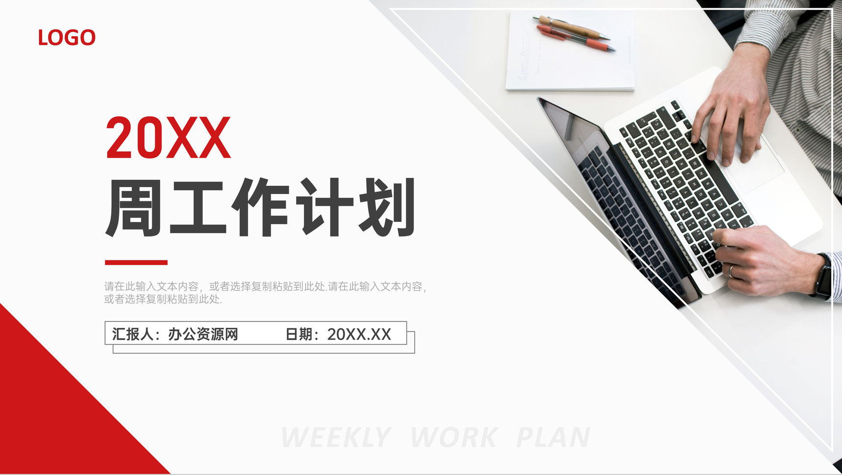 公司部门周工作计划方案汇报演讲产品销售数据分析项目计划制定PPT模板