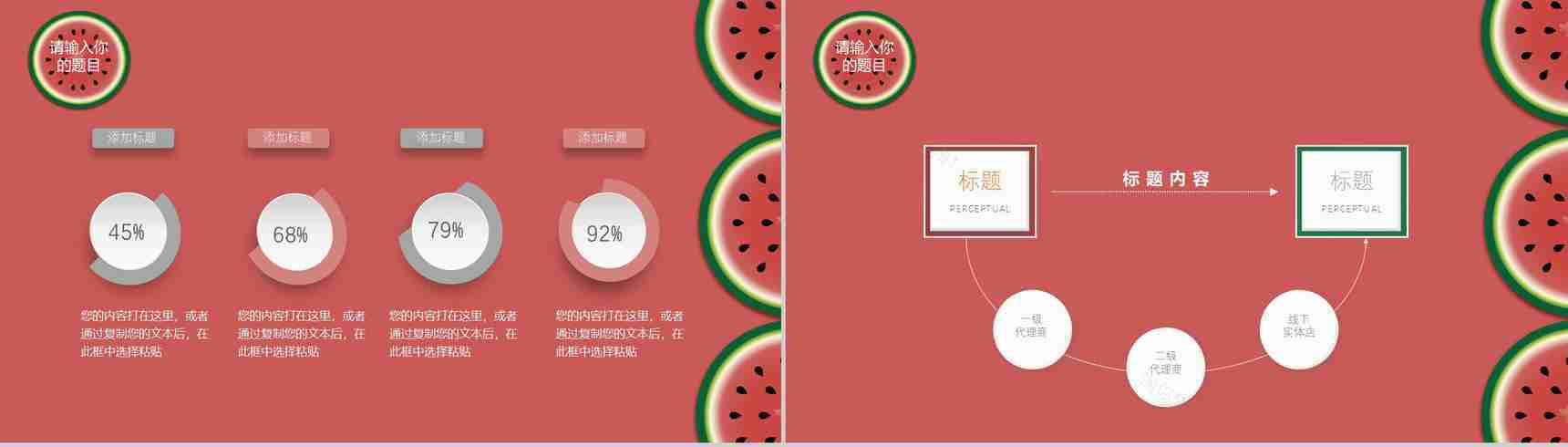 夏天西瓜季宣传PPT模板-9