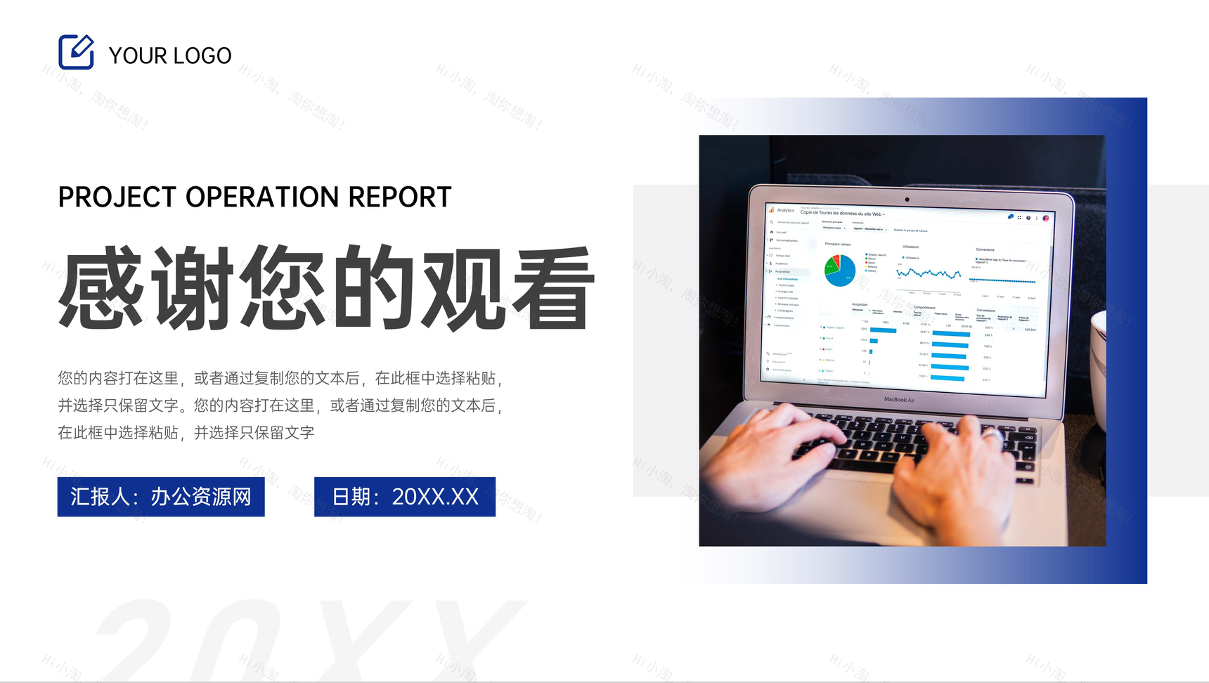 蓝色简约项目运营报告个人述职汇报通用PPT模板-11