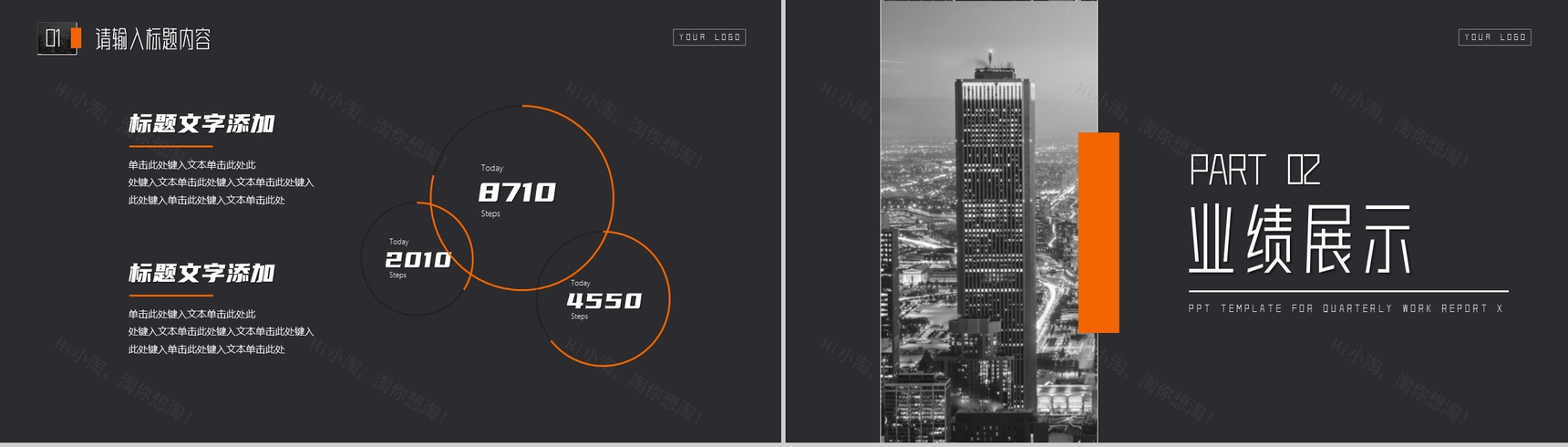 黑色大气商务工作项目汇报开场白演讲稿PPT模板-4