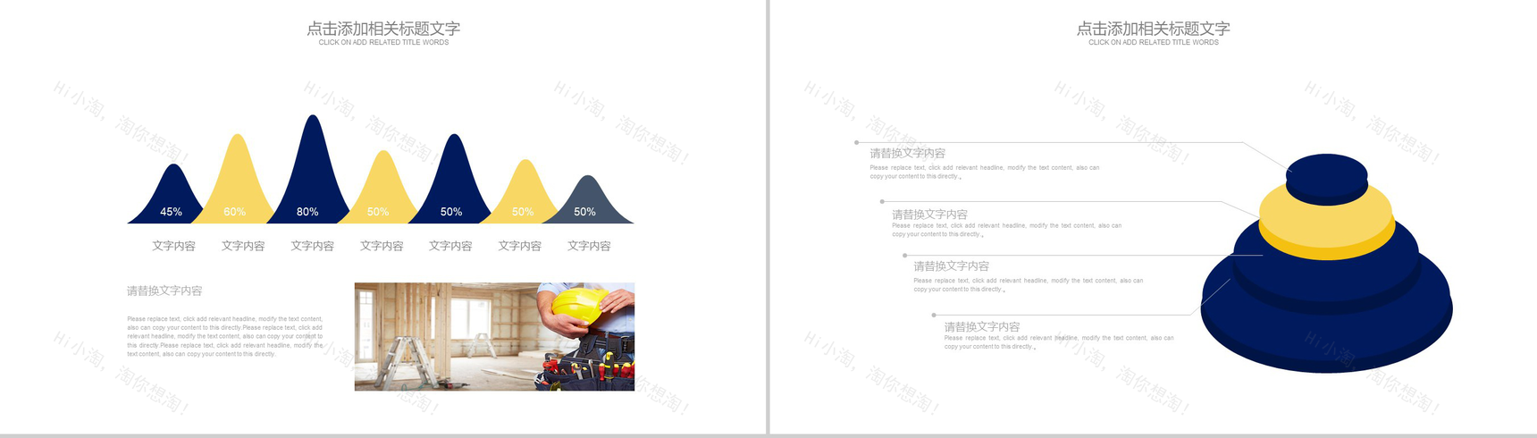 建筑施工安全工作报告通用PPT模板-11