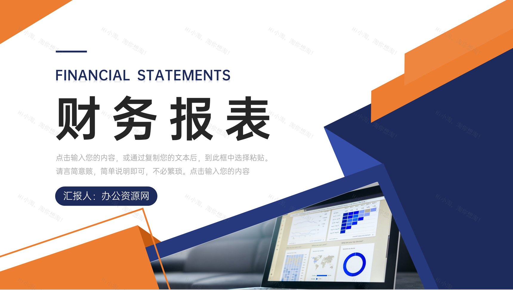 商业蓝色企业财务报表会计数据分析PPT模板-1