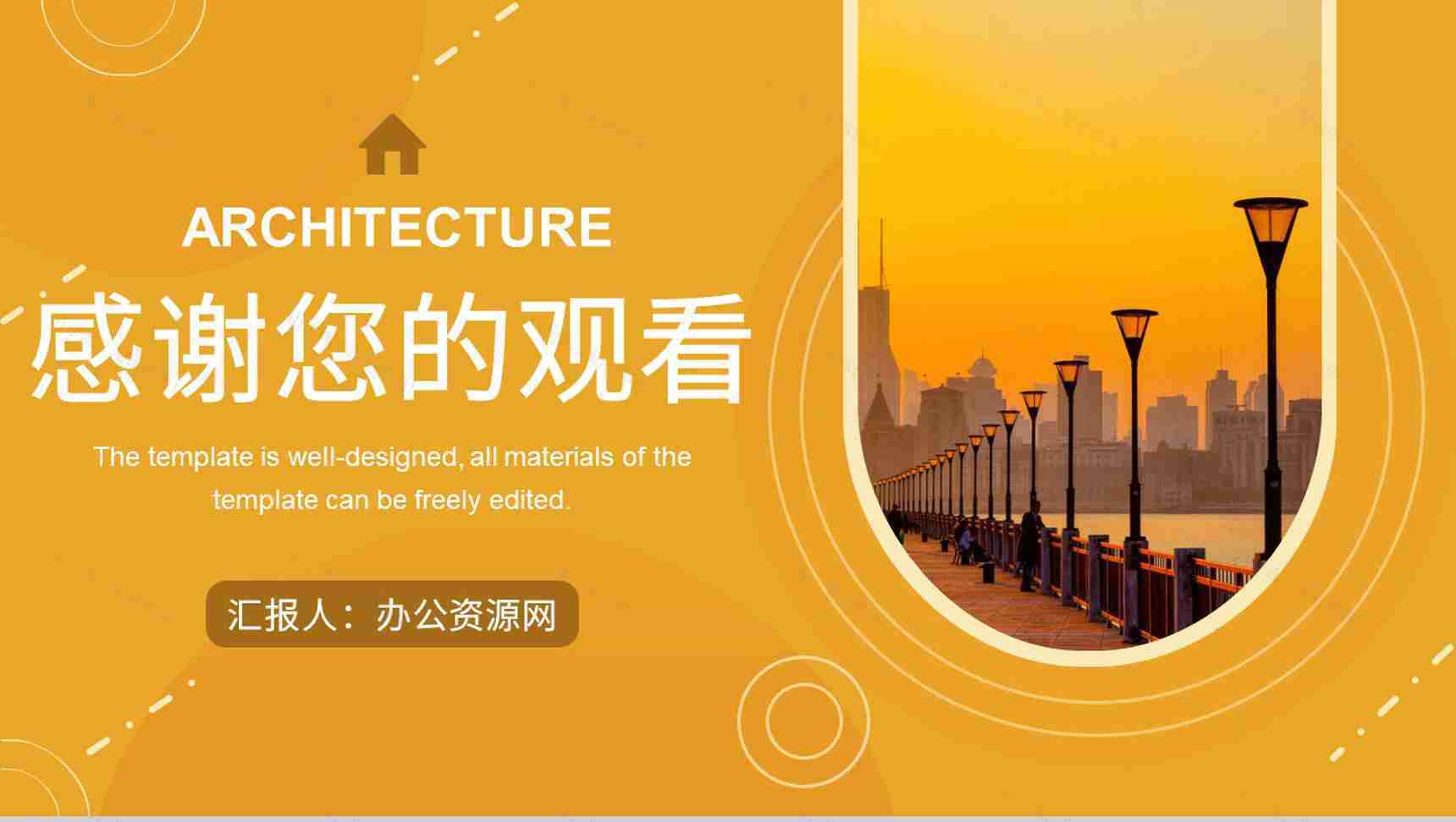 房地产营销策划建筑方案项目工程进度汇报工作总结PPT模板-11