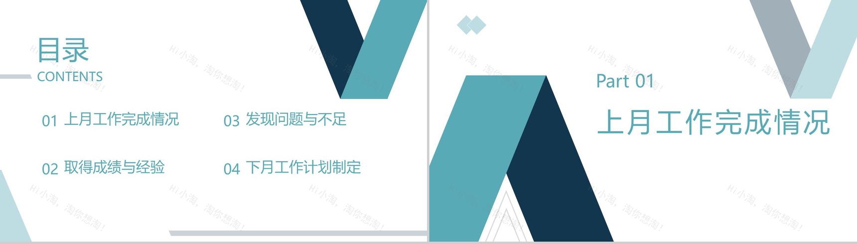浅蓝色几何商务风格工作项目汇报开场白演讲稿个人总结PPT模板-2