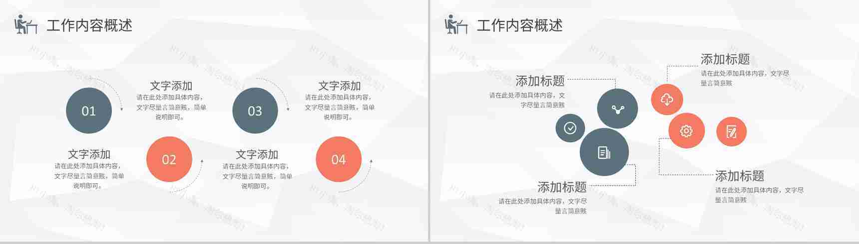简约学校教师述职演讲工作总结教育教学情况汇报PPT模板-3