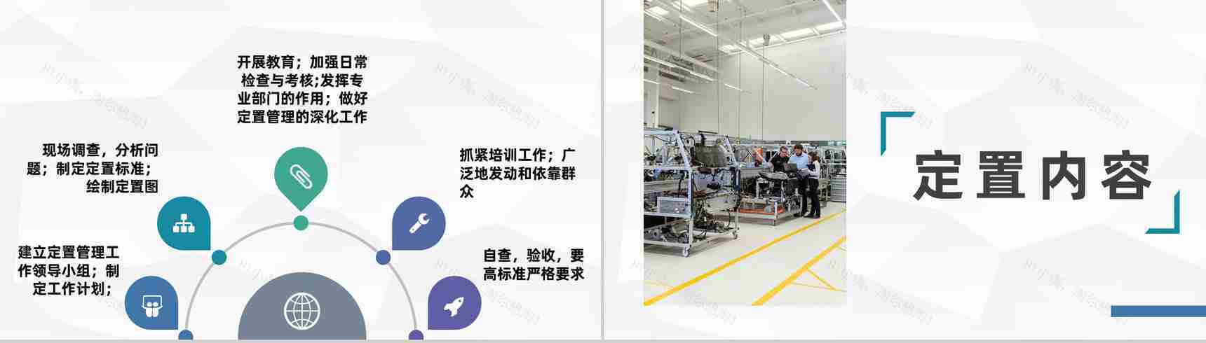企业生产标准化管理之车间定置管理情况总结汇报PPT模板-5