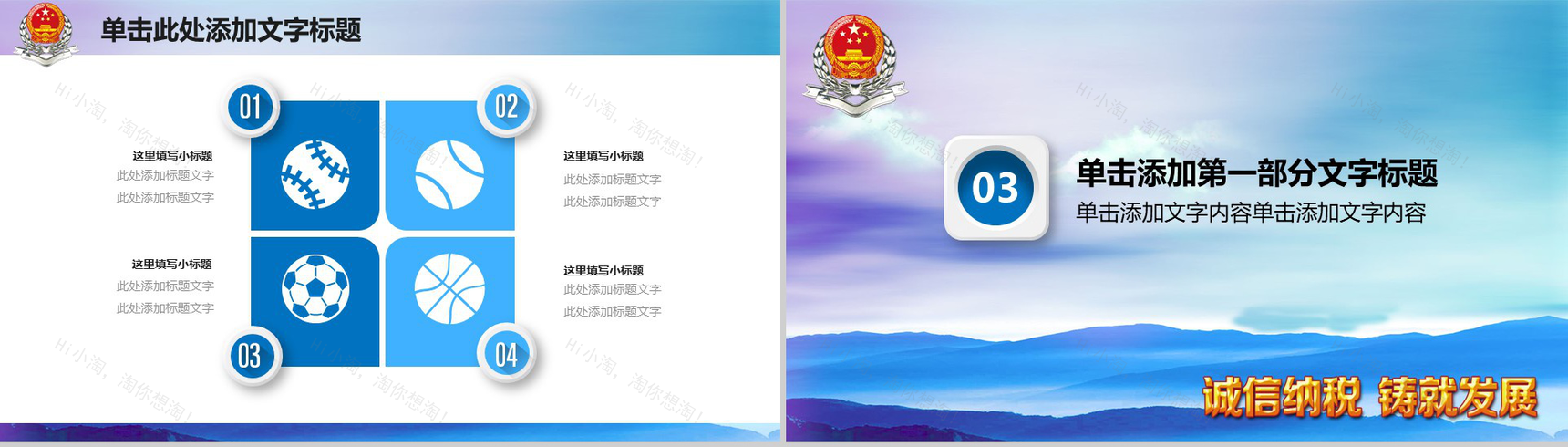 诚信纳税税务年终工作汇报PPT模板-8