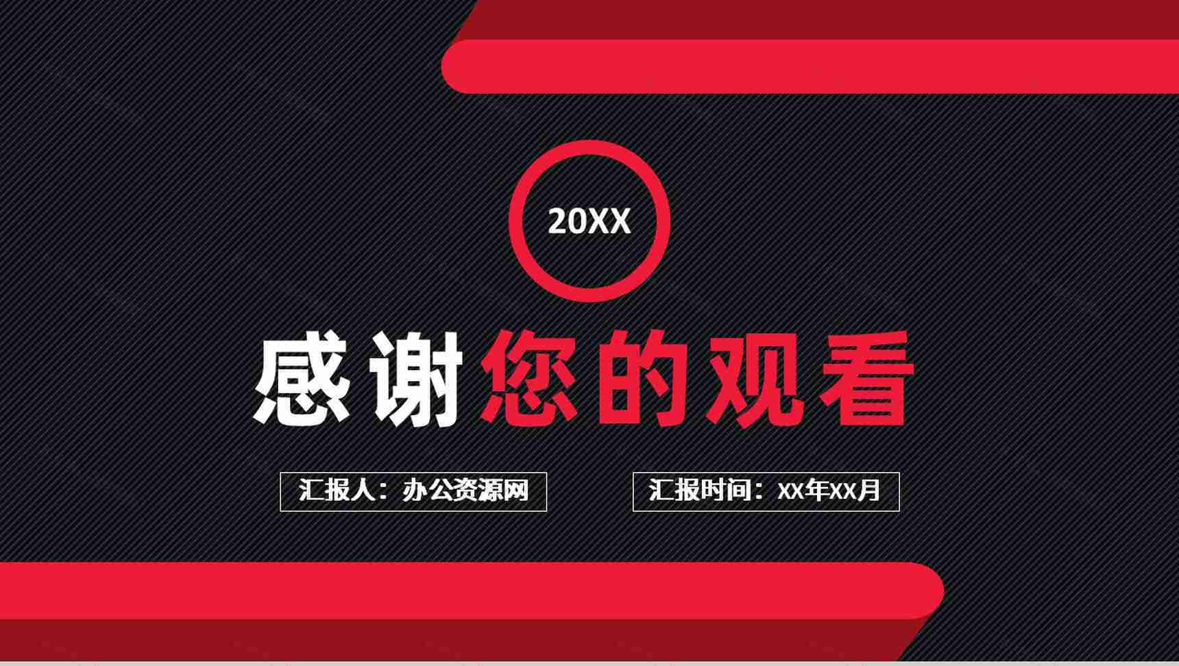 黑色大气公司员工职位竞选演讲述职报告个人工作总结PPT模板-11